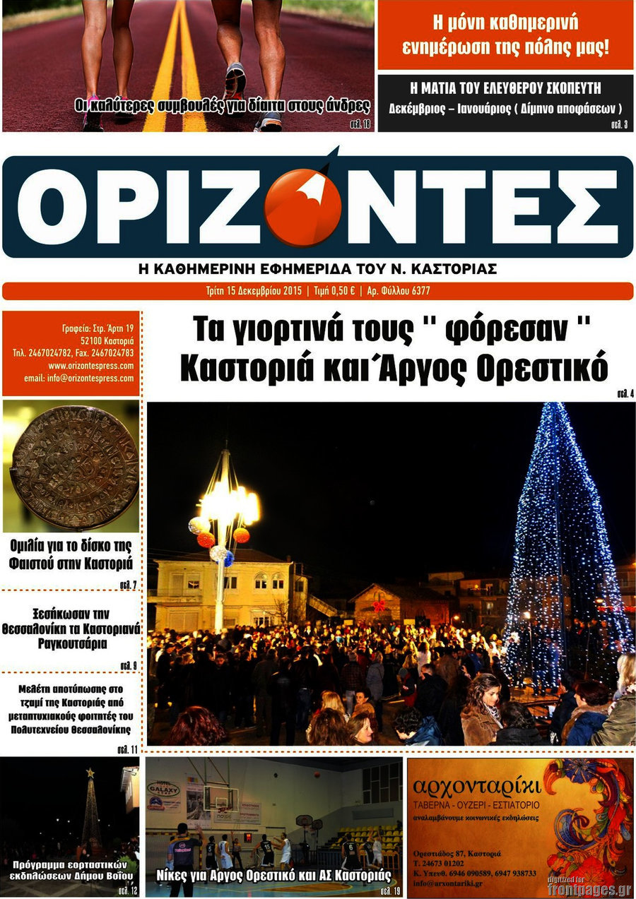 Ορίζοντες