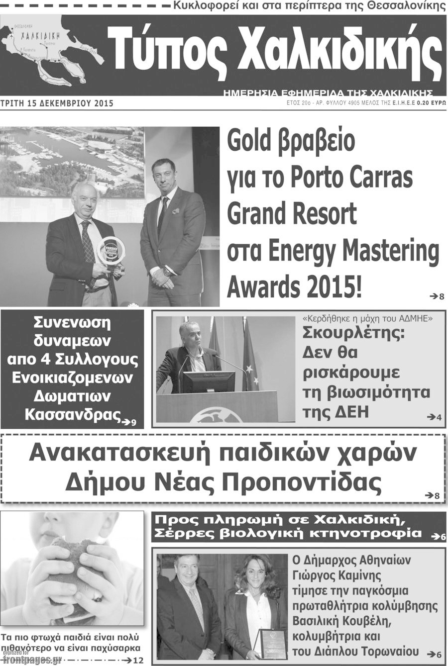 Τύπος Χαλκιδικής