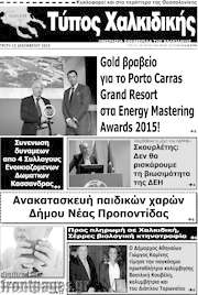 /Τύπος Χαλκιδικής