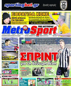 Πρωτοσέλιδο εφημερίδας MetroSport - protoselida