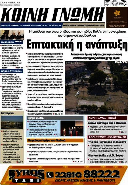 Κοινή Γνώμη