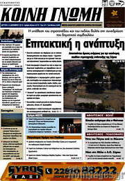 /Κοινή Γνώμη