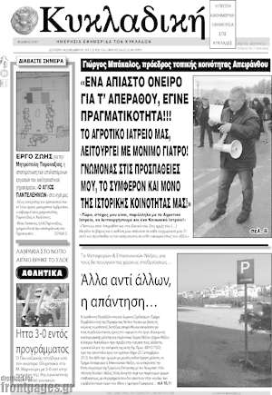 Πρωτοσέλιδο Κυκλαδική