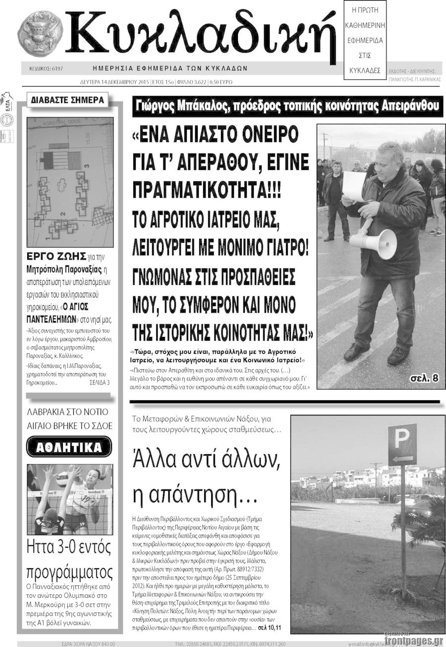 Κυκλαδική