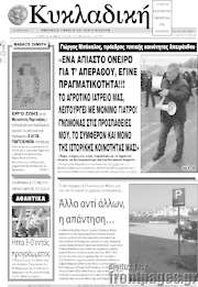 /Κυκλαδική