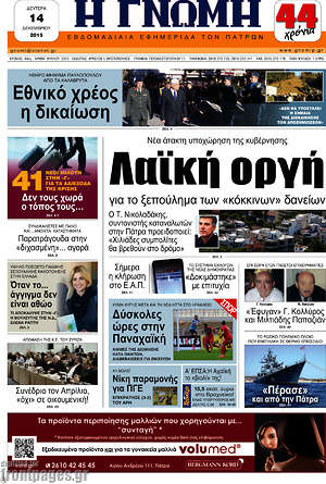 Πρωτοσέλιδο Η Γνώμη