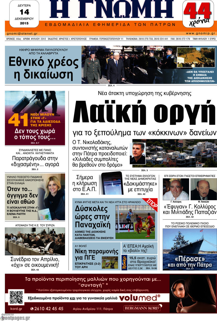 Η Γνώμη