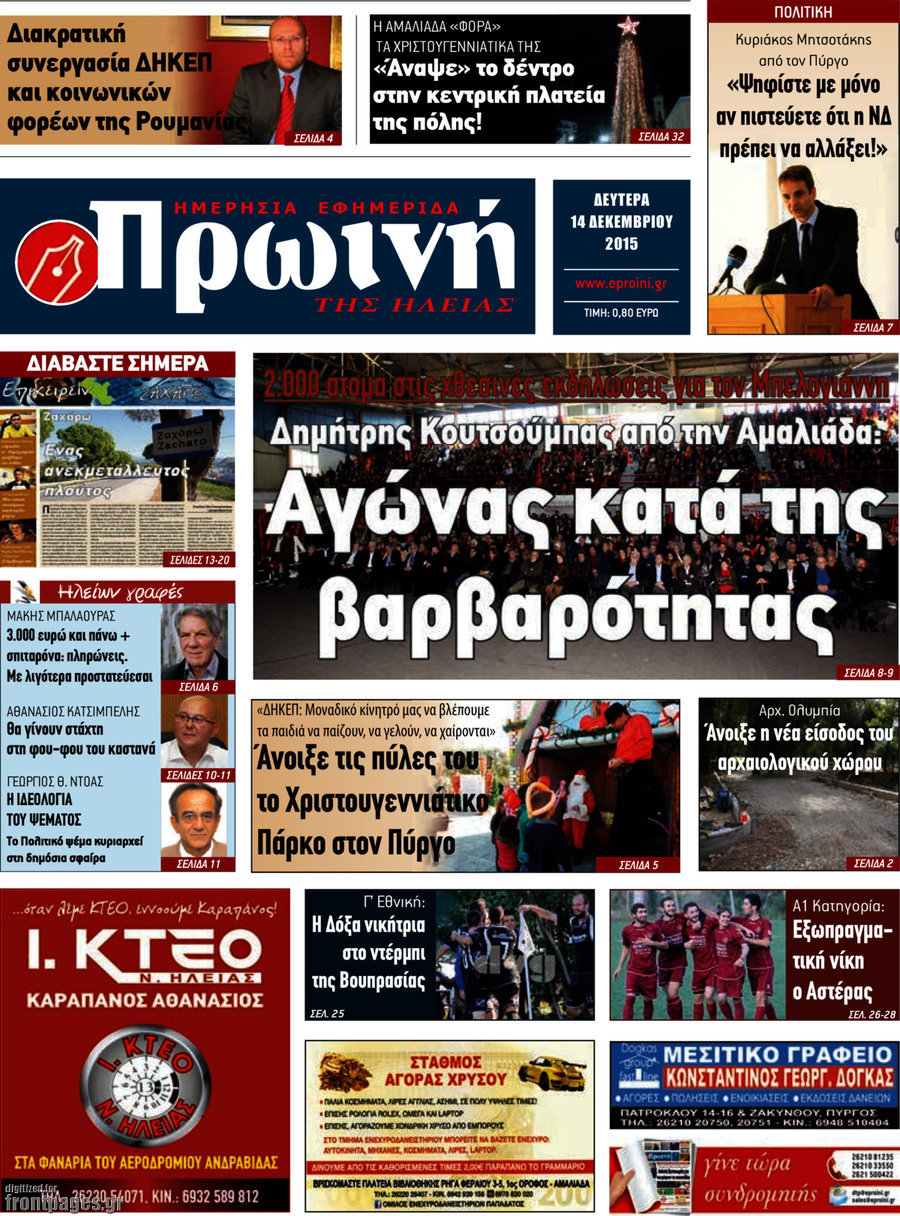 Πρωινή Ηλείας