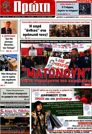 Πρωτοσέλιδο Πρώτη