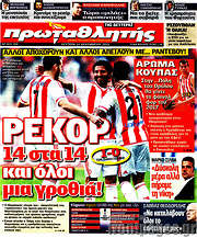 /Πρωταθλητής