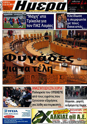 Πρωτοσέλιδο Ημέρα