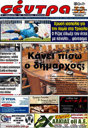 Πρωτοσέλιδο Σέντρα