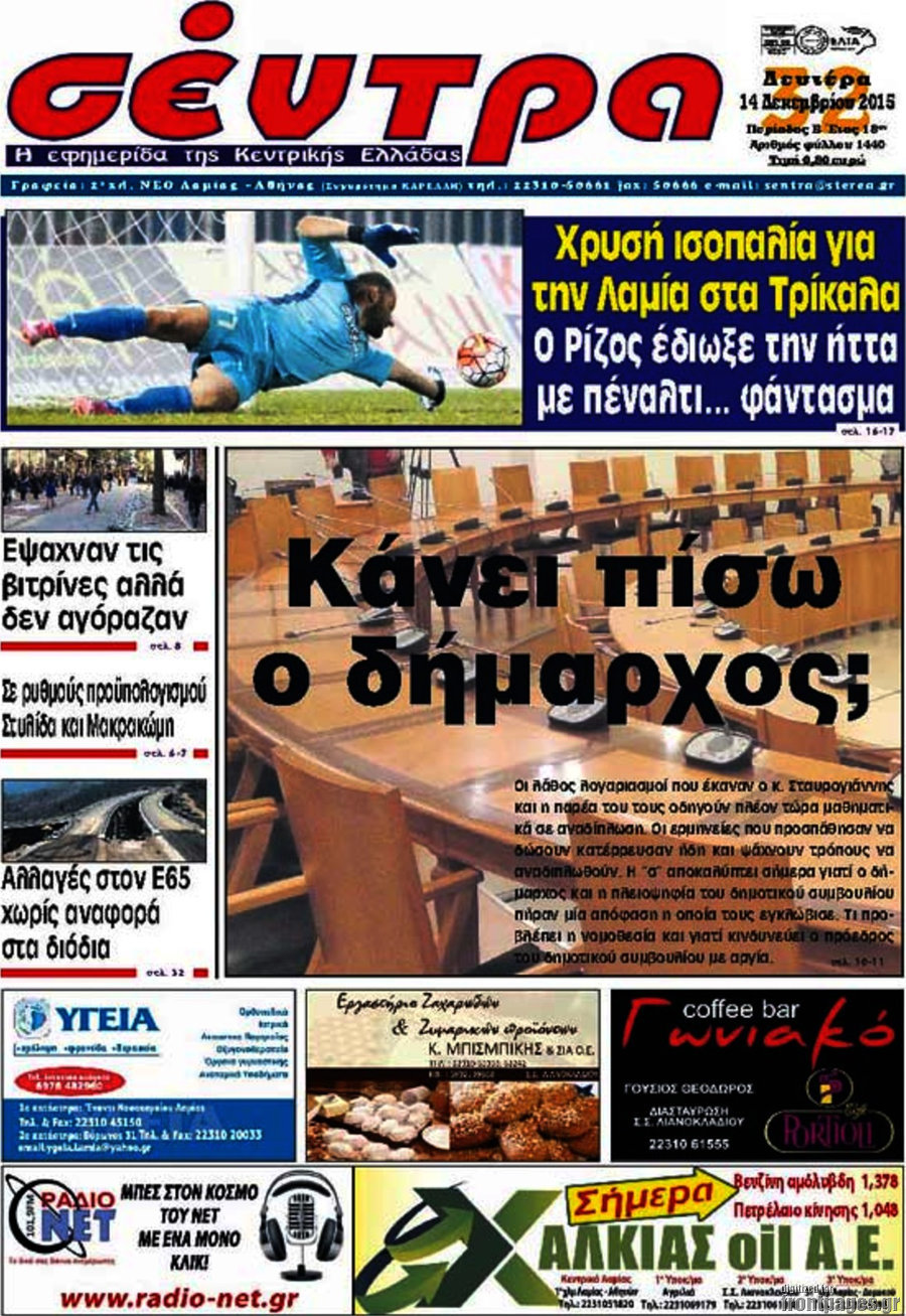 Σέντρα