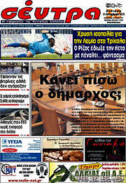 /Σέντρα