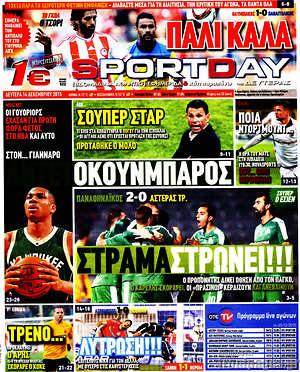 Πρωτοσέλιδο εφημερίδας Sport Day - protoselida
