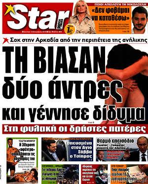 Πρωτοσέλιδο εφημερίδας Star press - protoselida