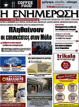 Πρωτοσέλιδο Η Ενημέρωση