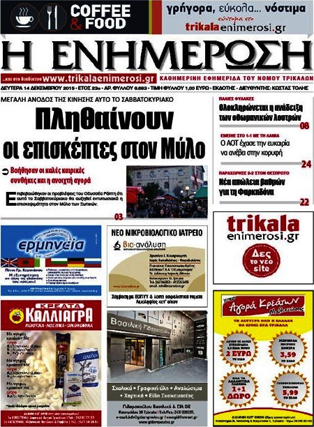 Η Ενημέρωση