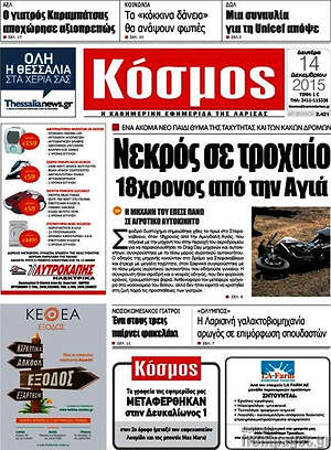 Πρωτοσέλιδο Κόσμος