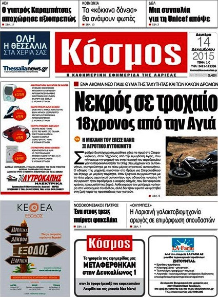 Κόσμος