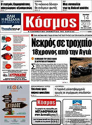 /Κόσμος