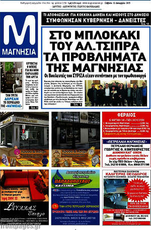 Πρωτοσέλιδο Μαγνησία
