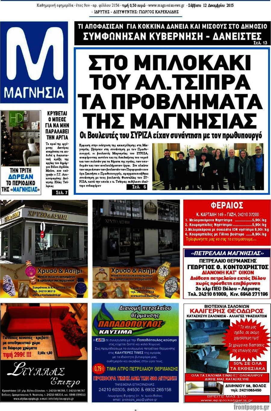 Μαγνησία