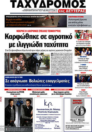 Πρωτοσέλιδο Ταχυδρόμος