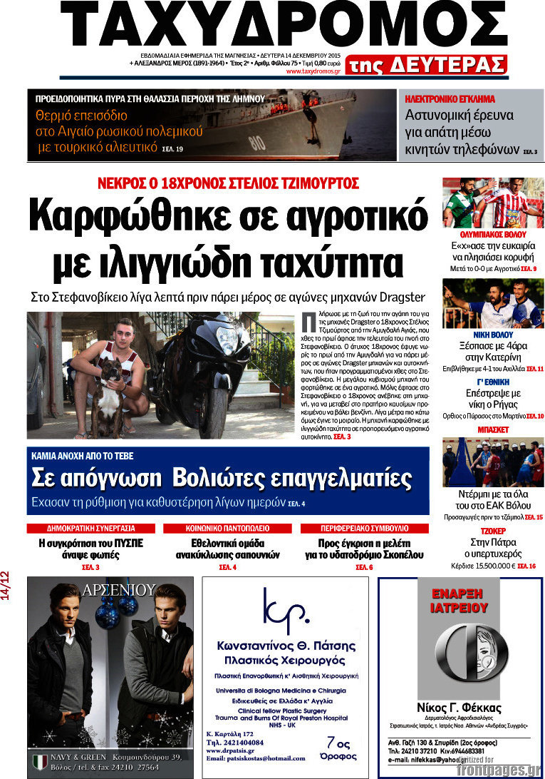 Ταχυδρόμος