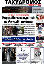 /Ταχυδρόμος