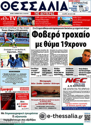 Πρωτοσέλιδο Θεσσαλία