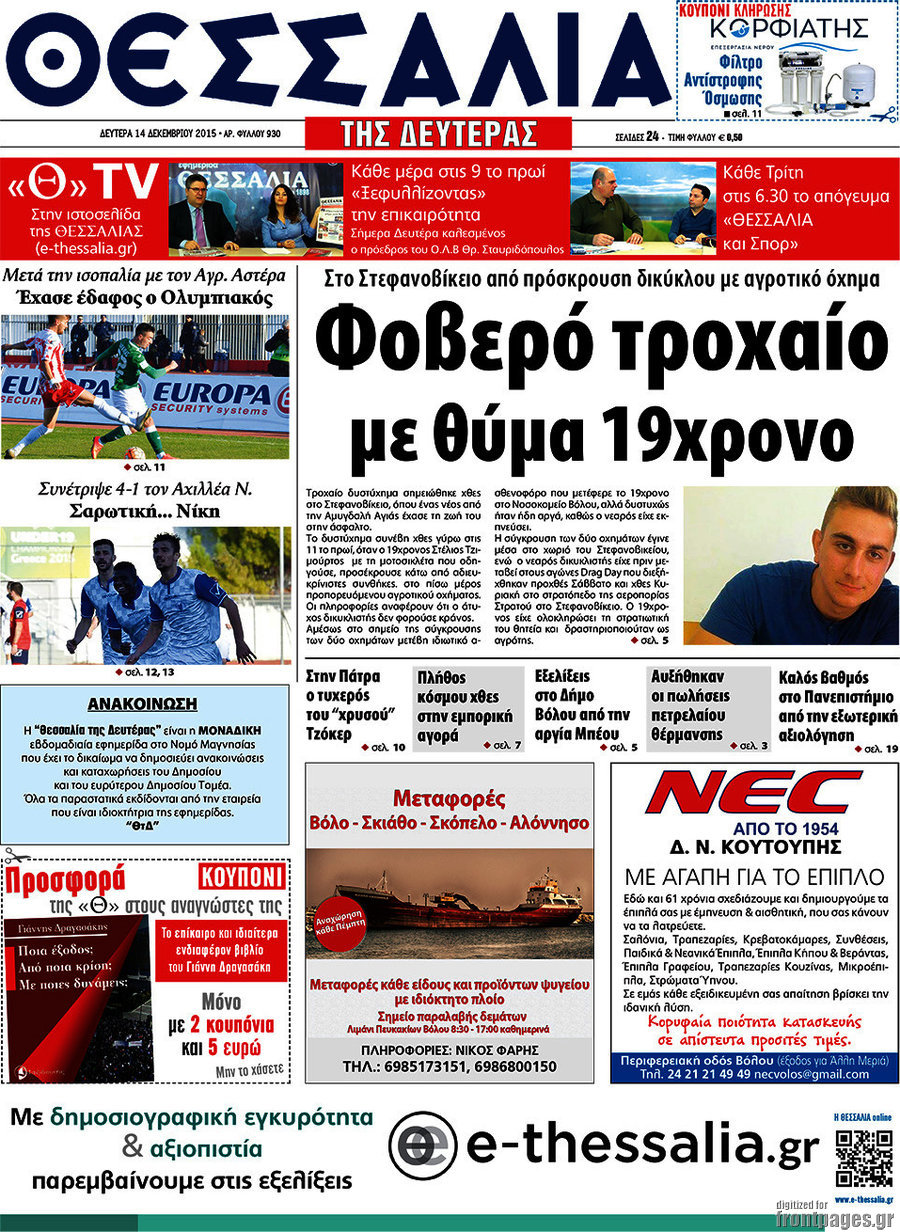 Θεσσαλία