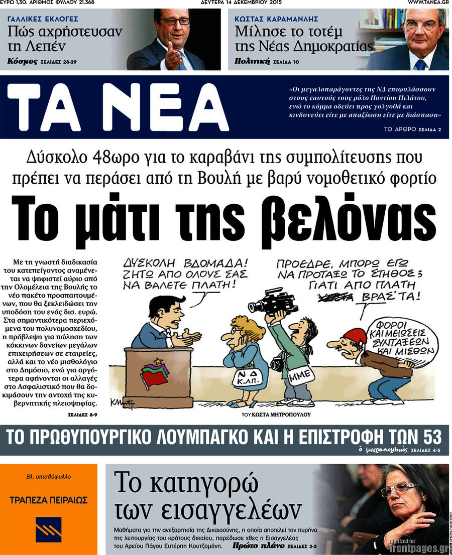 Τα Νέα