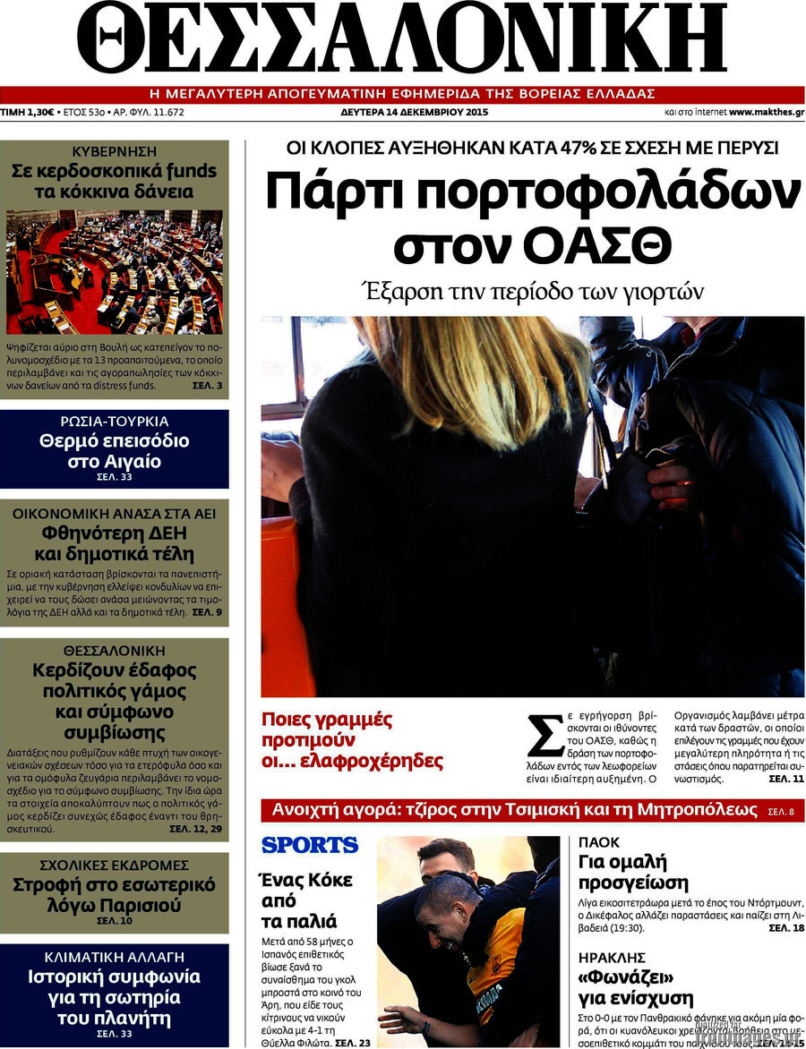 Θεσσαλονίκη