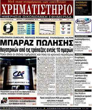Χρηματιστήριο: Μπαράζ πώλησης θυγατρικών από τις τράπεζες εντός 10 ημερών