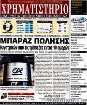 /Χρηματιστήριο