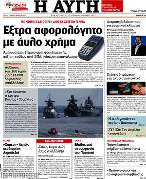 Αυγή: Έξτρα αφορολόγητο με άυλο χρήμα
