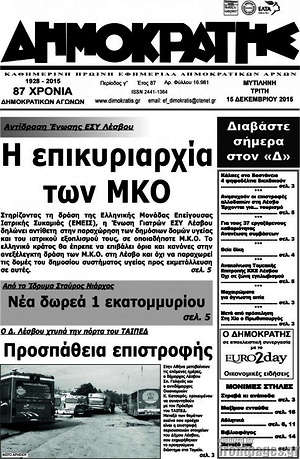 Πρωτοσέλιδο Δημοκράτης