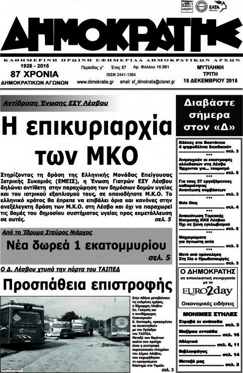 Δημοκράτης