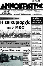 /Δημοκράτης