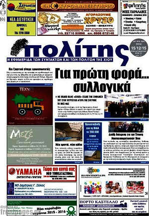 Πρωτοσέλιδο Ο Πολίτης