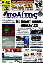 /Ο Πολίτης