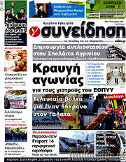 /Συνείδηση