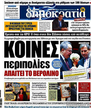 Δημοκρατία: Κοινές περιπολίες απαιτεί το Βερολίνο