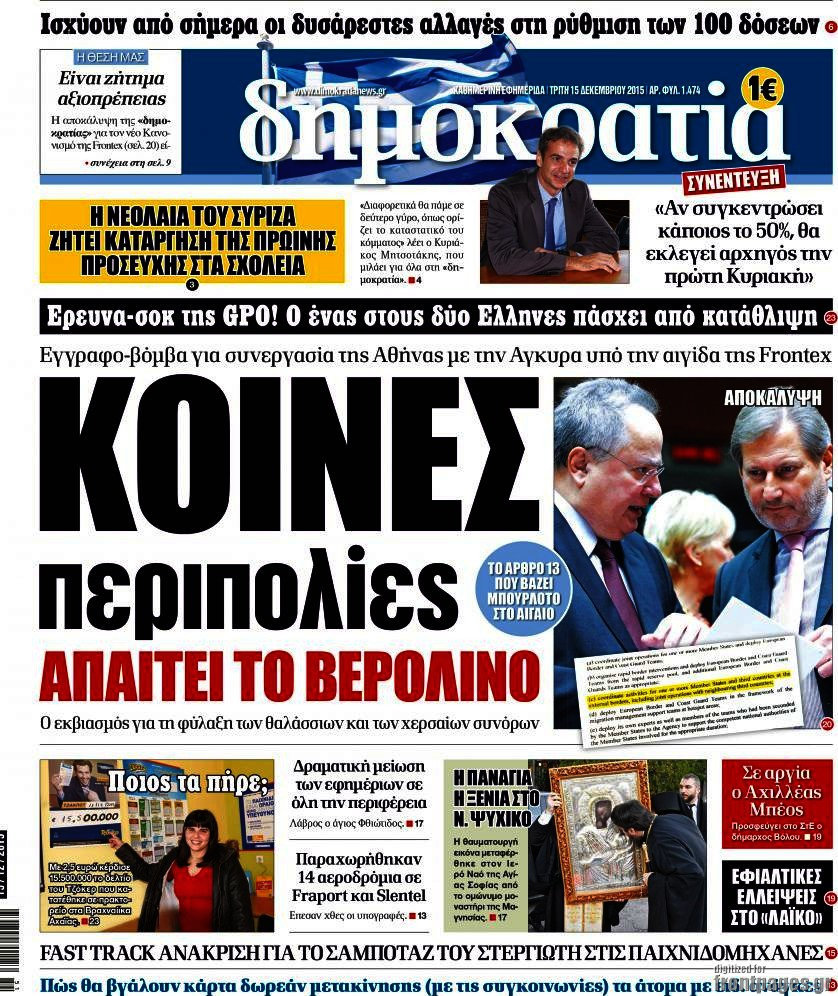 Δημοκρατία