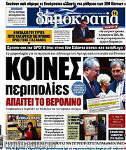 /Δημοκρατία