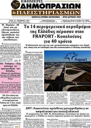 Πρωτοσέλιδο Εφημερίς Δημοπρασιών