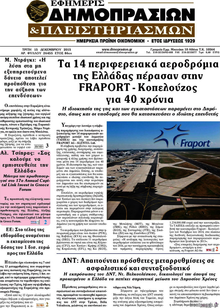 Εφημερίς Δημοπρασιών