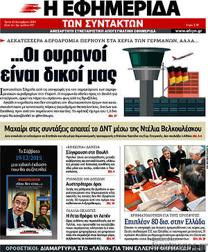 Η εφημερίδα των συντακτών: ...Οι ουρανοί είναι δικοί μας