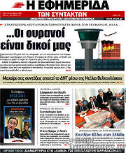 /Η εφημερίδα των συντακτών